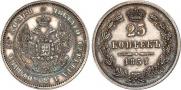 25 kopecks 1857 year