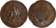 2 kopecks 1761 year