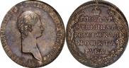 1 rouble 1801 year