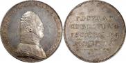 1 rouble 1807 year