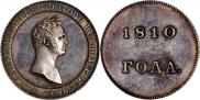 1 rouble 1810 year