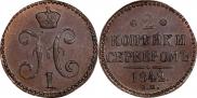 2 kopecks 1842 year