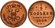 1/2 kopeck 1899 year