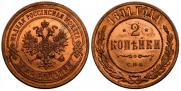 2 kopecks 1891 year