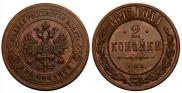 2 kopecks 1895 year