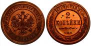 2 kopecks 1904 year