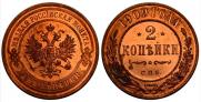 2 kopecks 1909 year