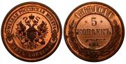 5 kopecks 1868 year