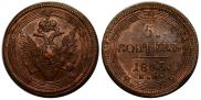 5 kopecks 1803 year