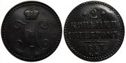 2 kopecks 1847 year