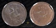 2 kopecks 1855 year