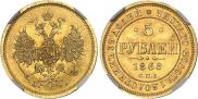 5 roubles 1868 year