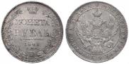 1 rouble 1841 year