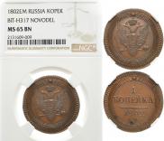 1 kopeck 1802 year