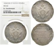 1 rouble 1804 year