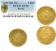 5 roubles 1824 year