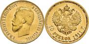 10 roubles 1911 year