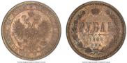 1 rouble 1866 year