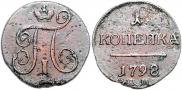 1 kopeck 1798 year