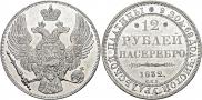 12 рублей 1832 года
