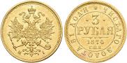 3 roubles 1874 year