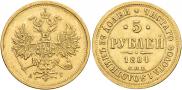 5 roubles 1884 year