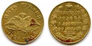 5 roubles 1829 year