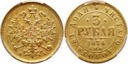 3 roubles 1874 year