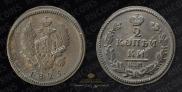 2 kopecks 1825 year