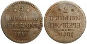 2 kopecks 1840 year