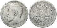 1 rouble 1896 year