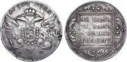 1 rouble 1796 year