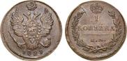 1 kopeck 1829 year