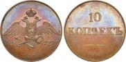 10 kopecks 1830 year