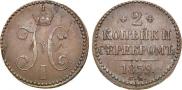 2 kopecks 1839 year