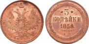 3 kopecks 1858 year