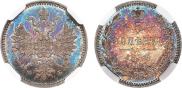 5 kopecks 1859 year