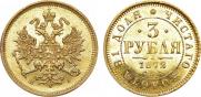 3 roubles 1872 year