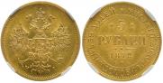 5 roubles 1872 year