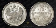 10 kopecks 1915 year