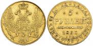 5 roubles 1838 year