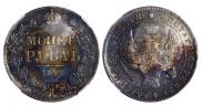 1 rouble 1842 year