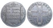 1 rouble 1798 year