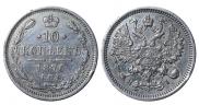 10 kopecks 1876 year