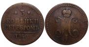 3 kopecks 1841 year