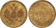 5 roubles 1872 year