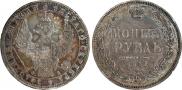 1 rouble 1857 year