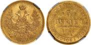 5 roubles 1855 year