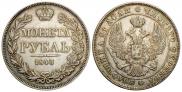 1 rouble 1843 year