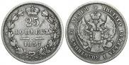 25 kopecks 1857 year